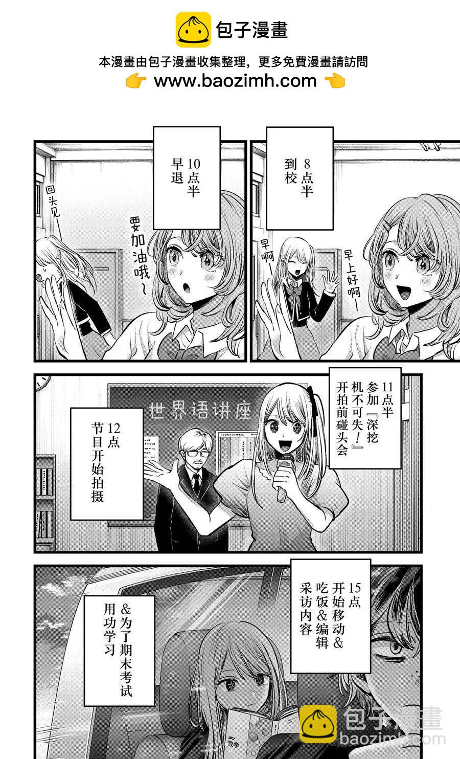 🍘我推的孩子 第120话 第2页