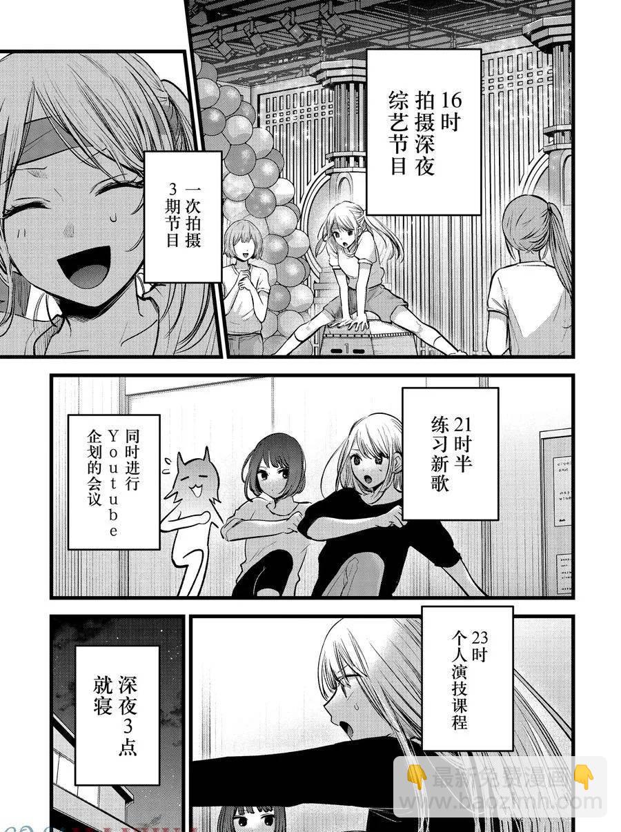 🍘我推的孩子 第120话 第3页