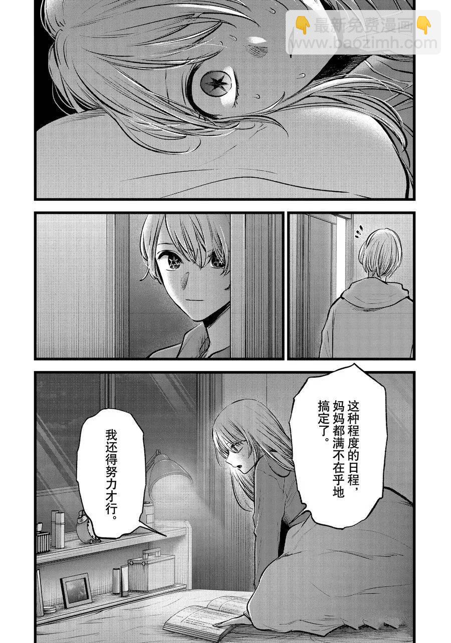 🍘我推的孩子 第120话 第4页
