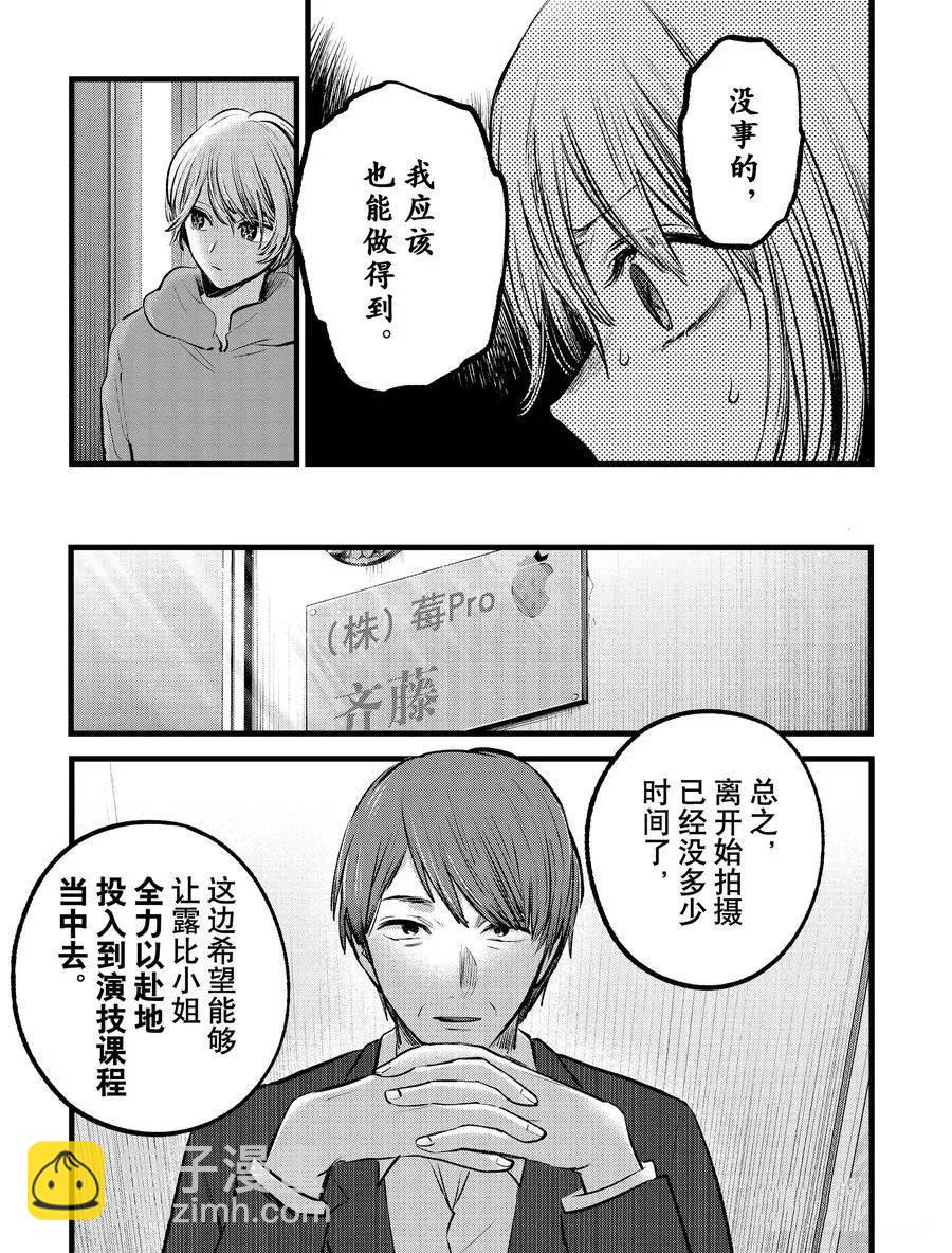 🍘我推的孩子 第120话 第5页