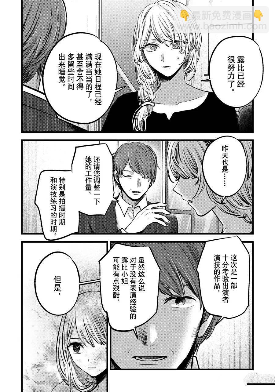 🍘我推的孩子 第120话 第6页