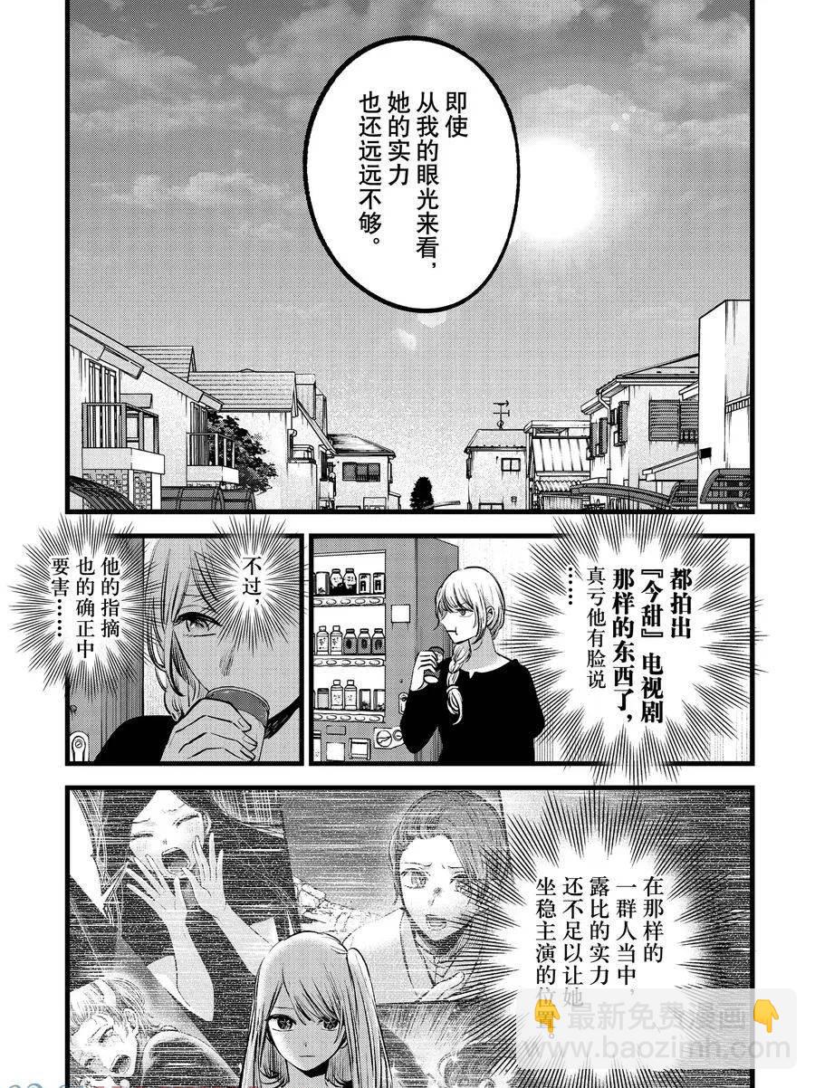 🍘我推的孩子 第120话 第7页