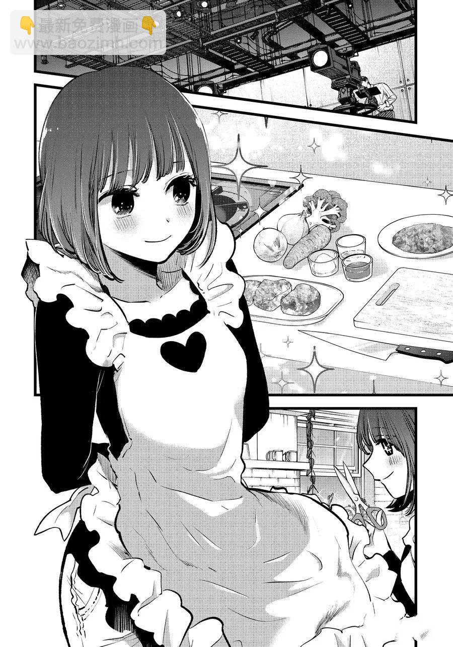 🍘我推的孩子 第120话 第8页