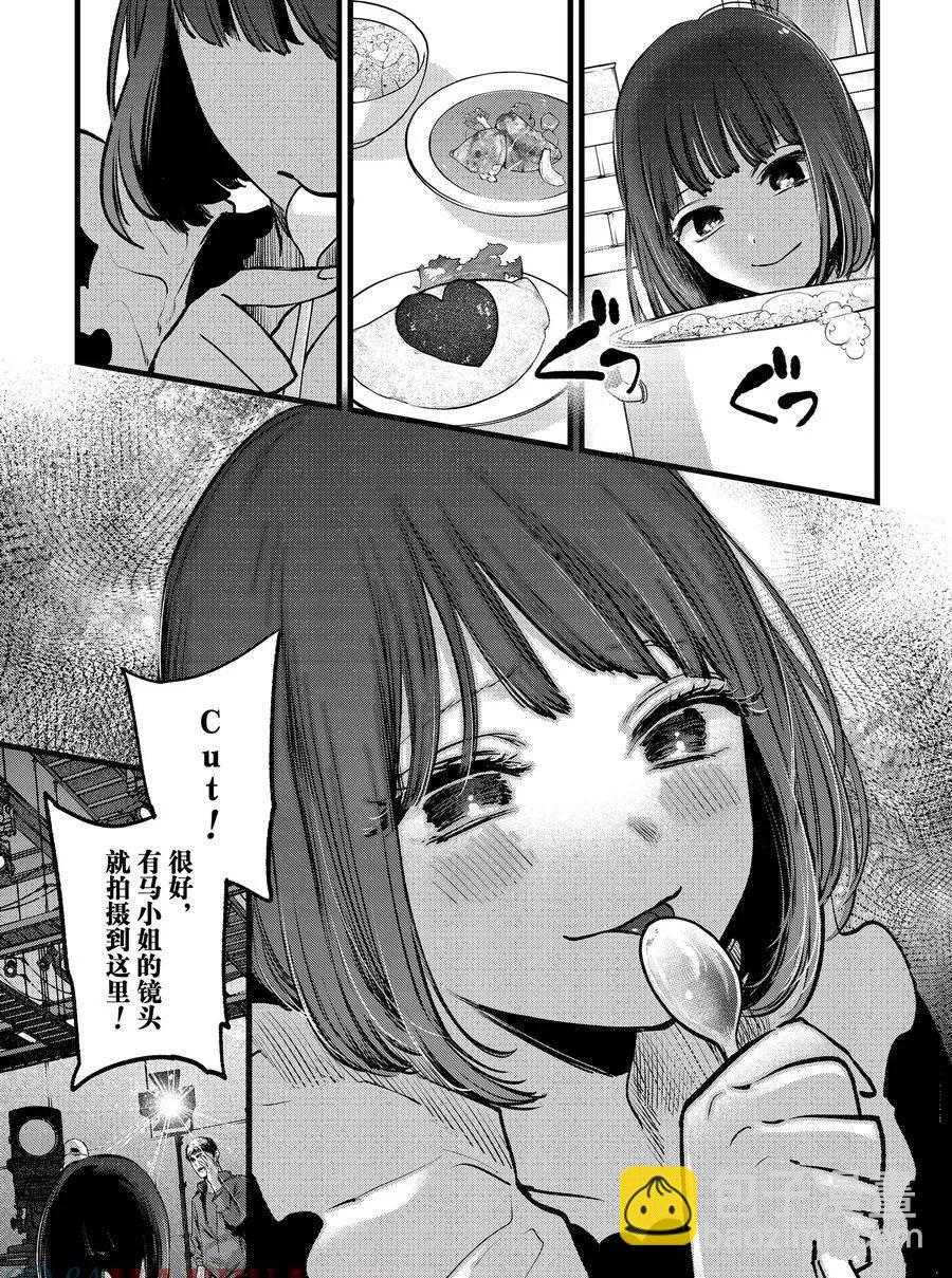 🍘我推的孩子 第120话 第9页