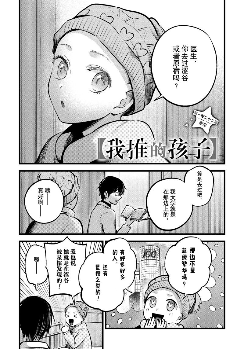 🍘我推的孩子 第122话 第1页