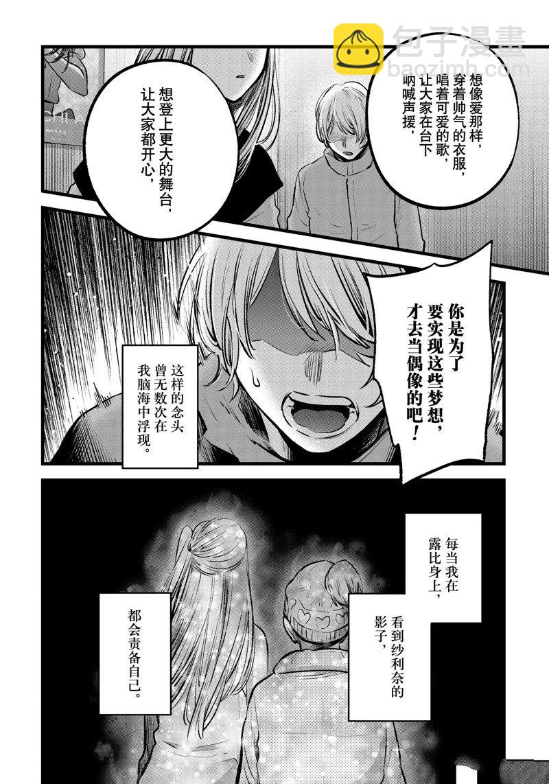 🍘我推的孩子 第122话 第12页