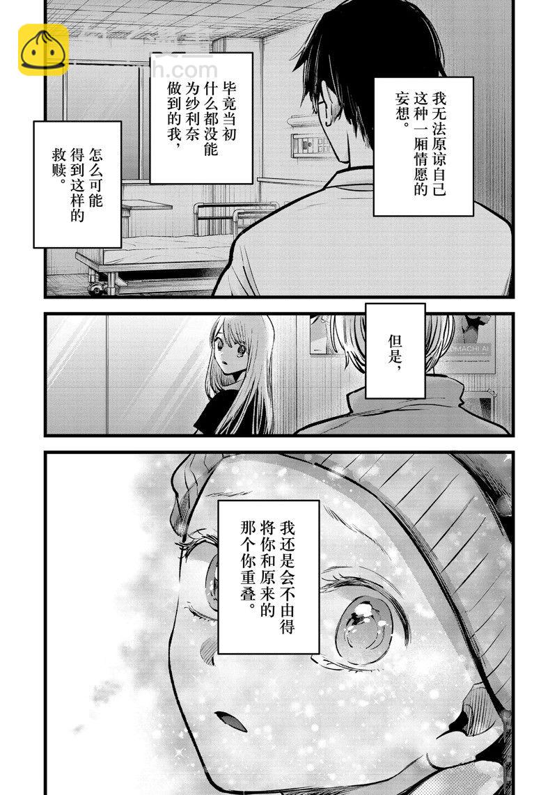 🍘我推的孩子 第122话 第13页