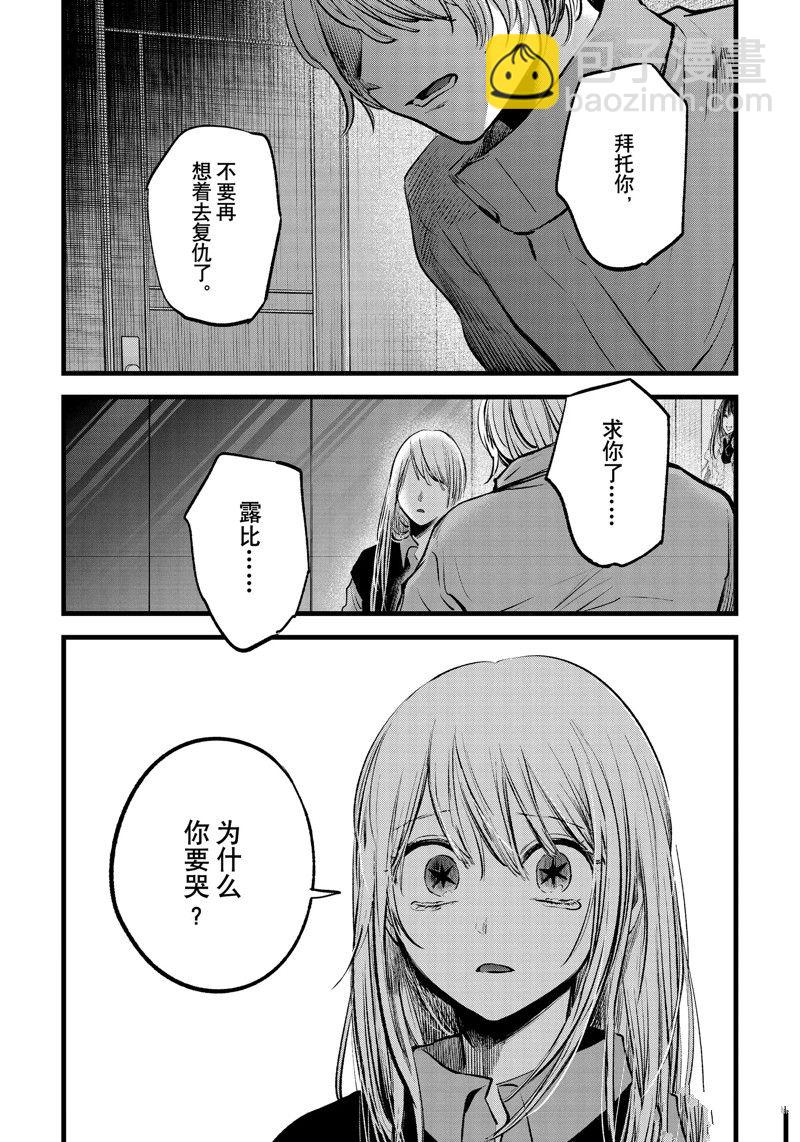 🍘我推的孩子 第122话 第14页