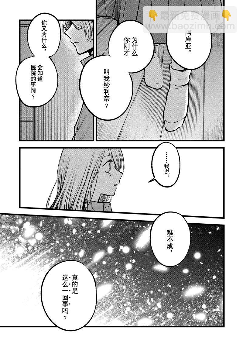 🍘我推的孩子 第122话 第15页