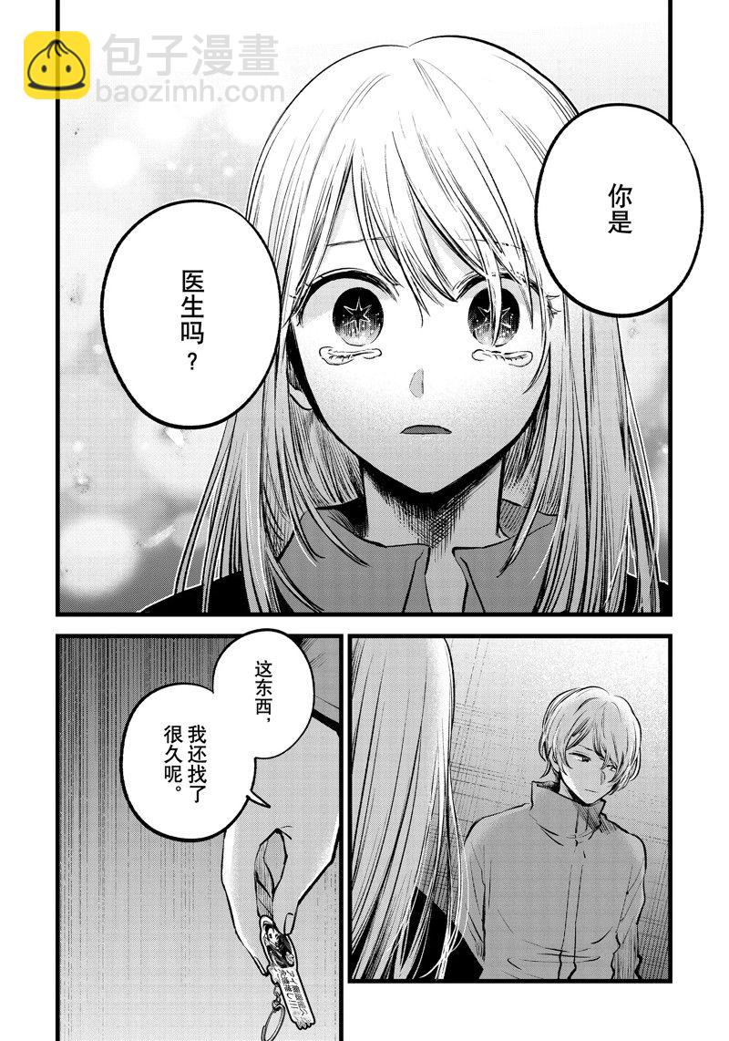 🍘我推的孩子 第122话 第16页
