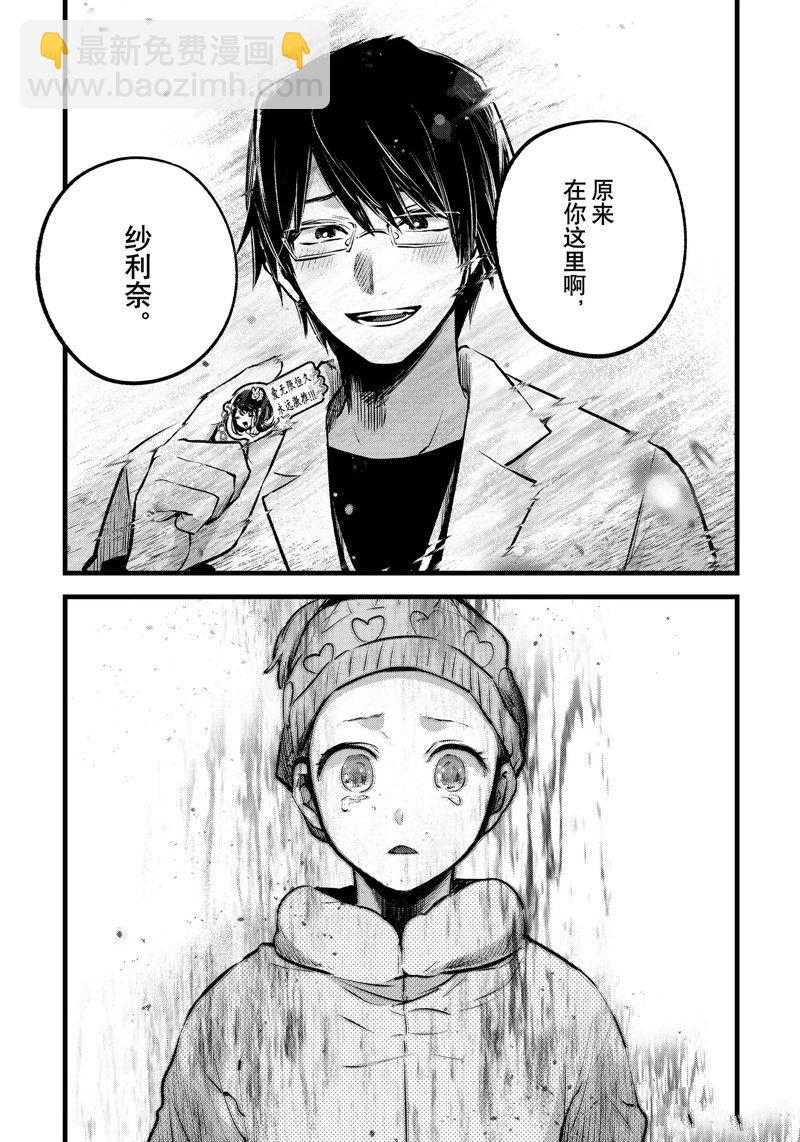 🍘我推的孩子 第122话 第17页