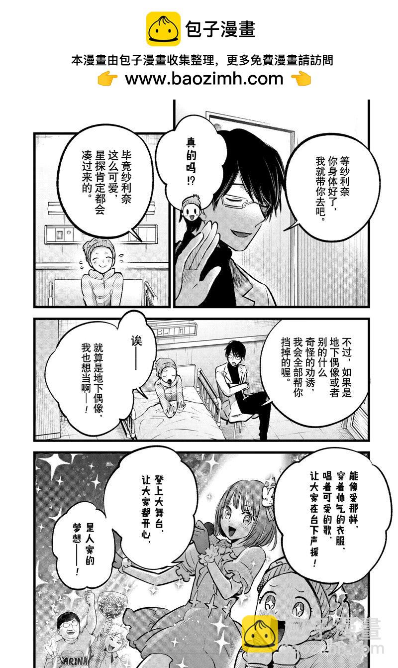 🍘我推的孩子 第122话 第2页