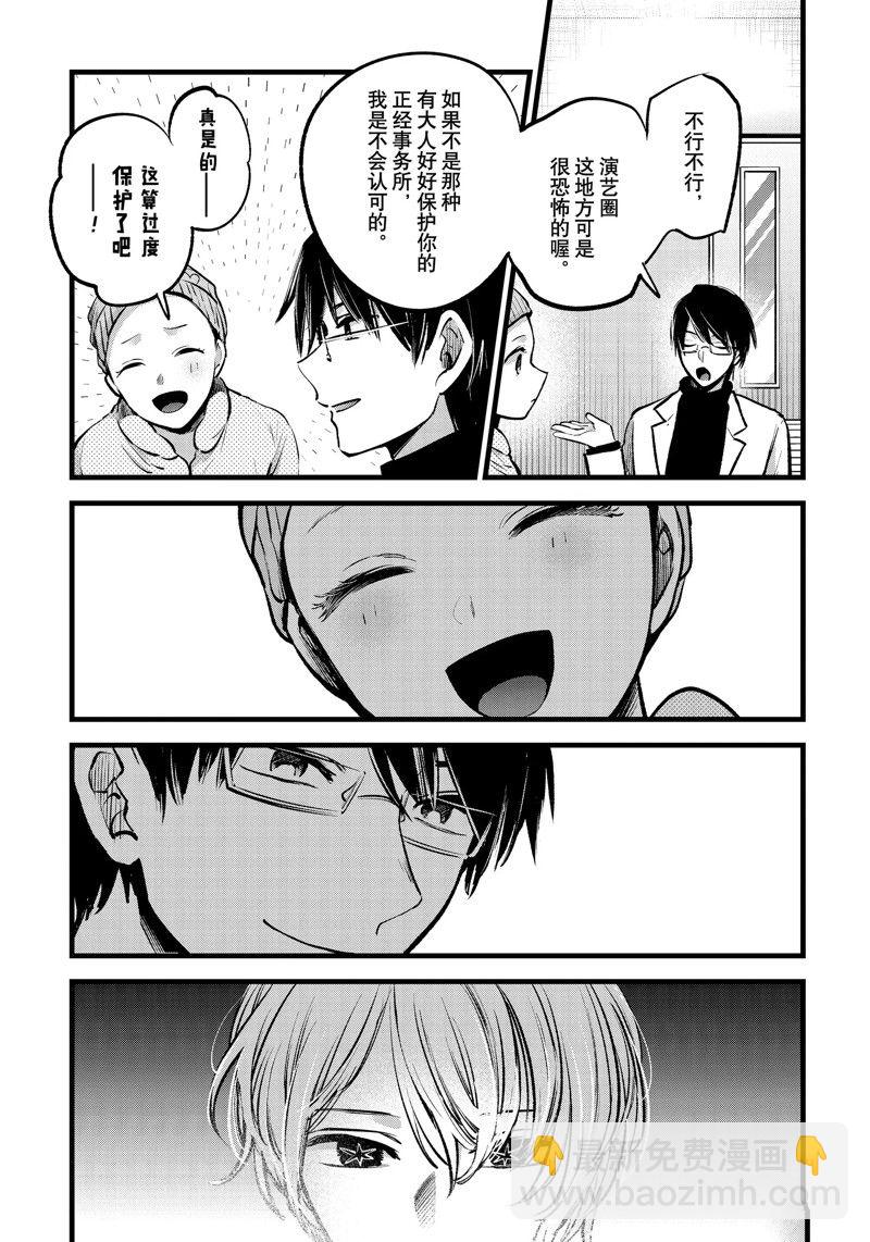 🍘我推的孩子 第122话 第3页