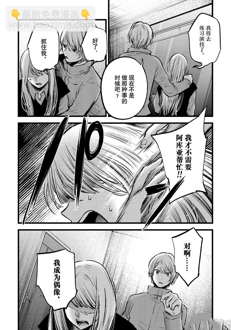 🍘我推的孩子 第122话 第6页