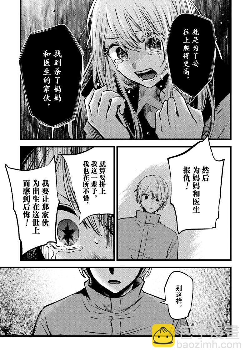 🍘我推的孩子 第122话 第7页