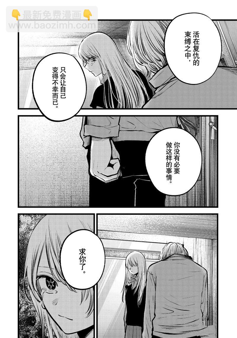 🍘我推的孩子 第122话 第8页