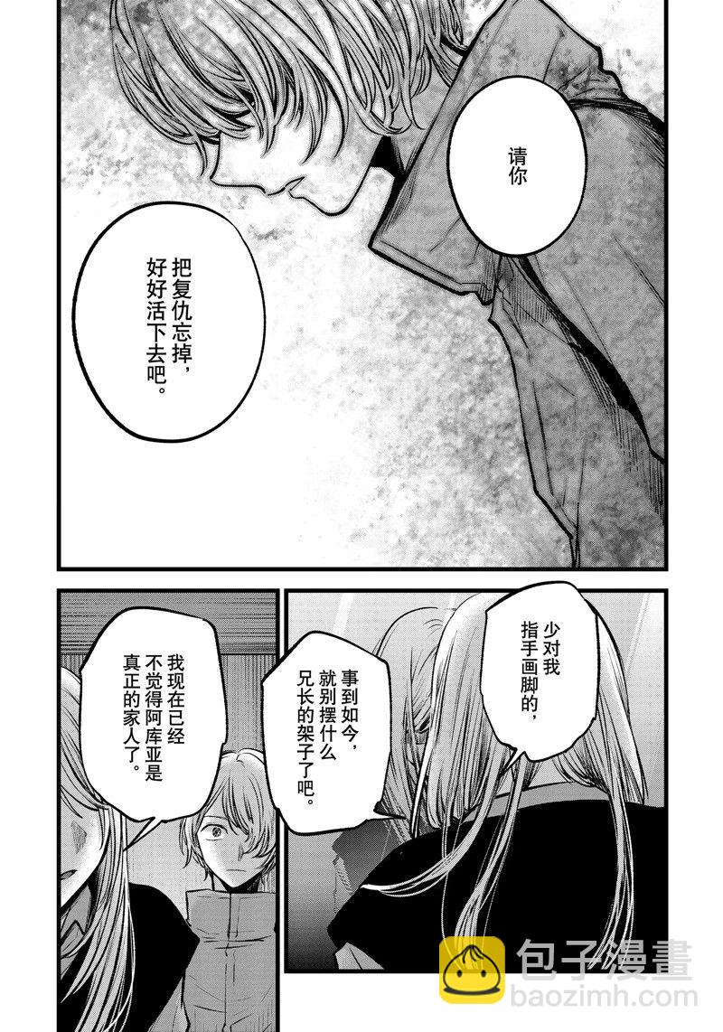 🍘我推的孩子 第122话 第9页