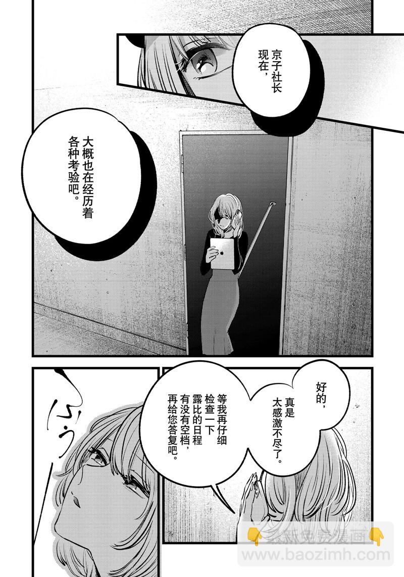 🍘我推的孩子 第124话 第10页