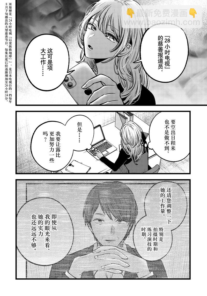 🍘我推的孩子 第124话 第11页