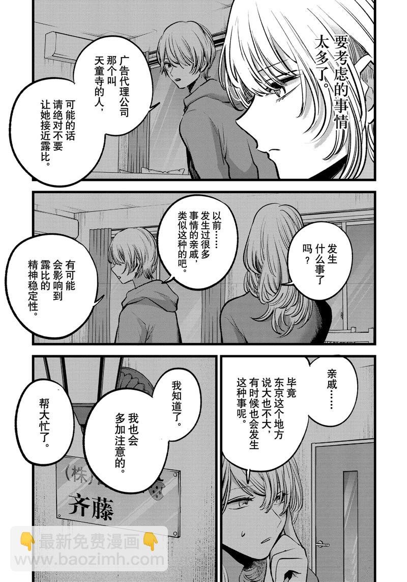 🍘我推的孩子 第124话 第12页