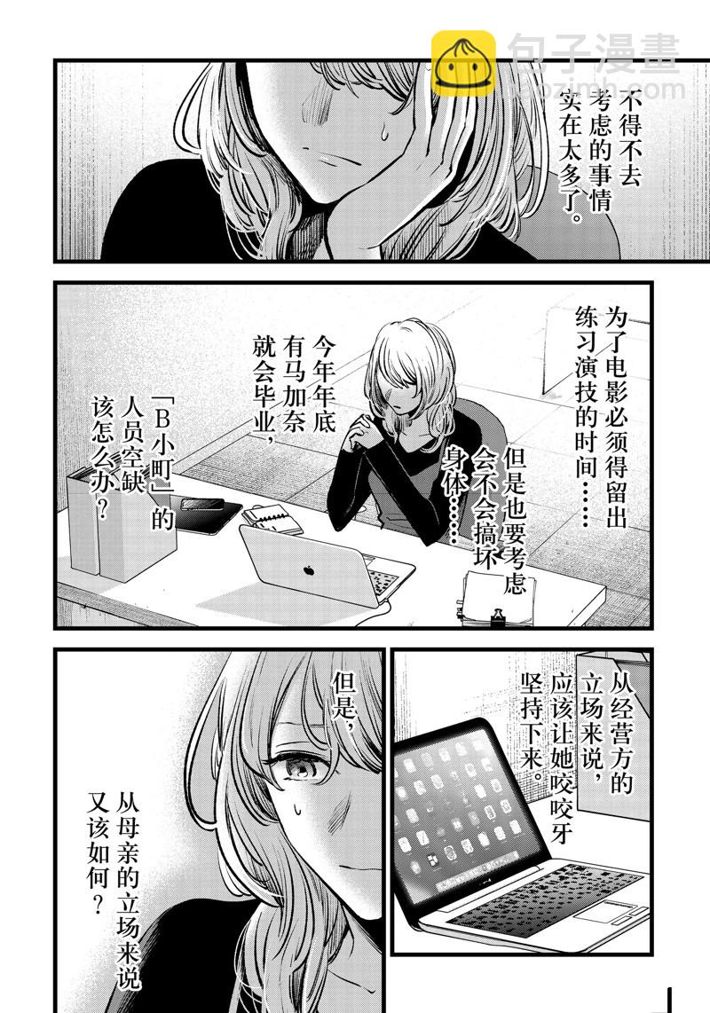 🍘我推的孩子 第124话 第13页