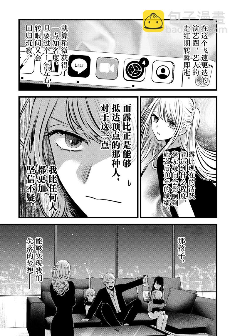 🍘我推的孩子 第124话 第14页