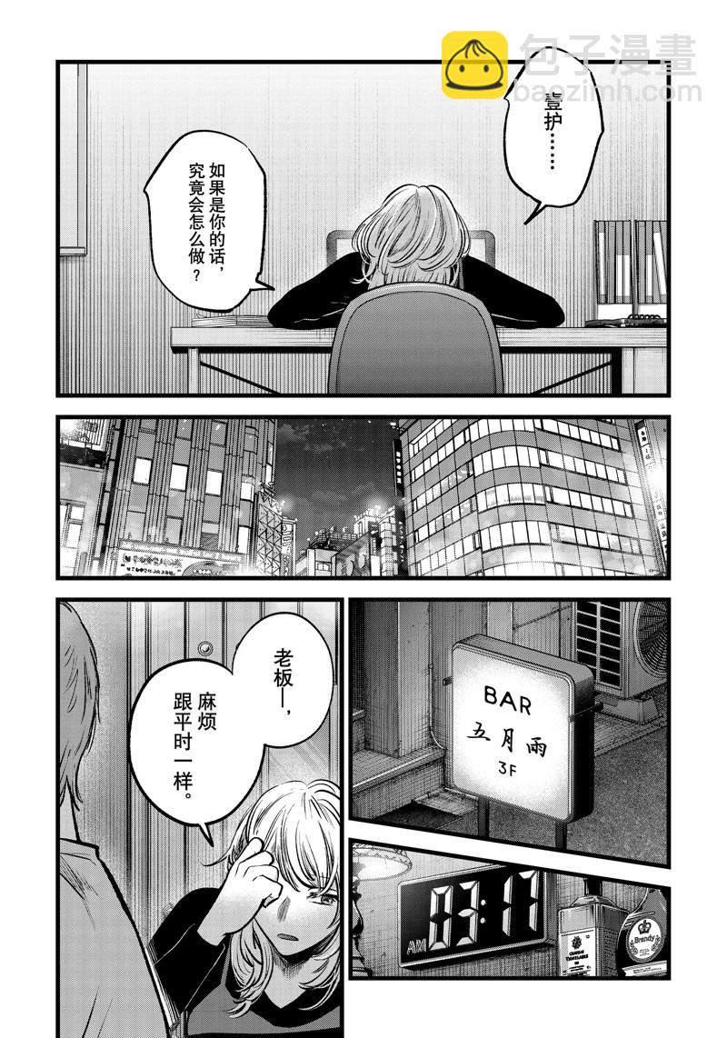 🍘我推的孩子 第124话 第15页
