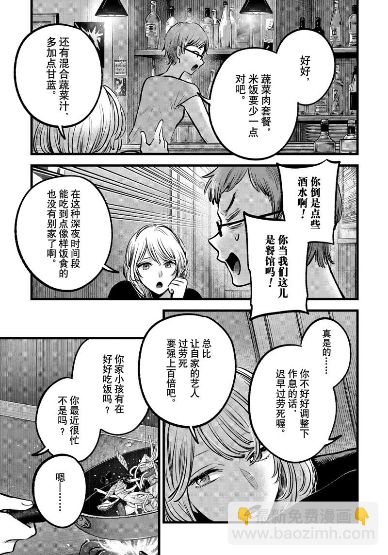 🍘我推的孩子 第124话 第16页