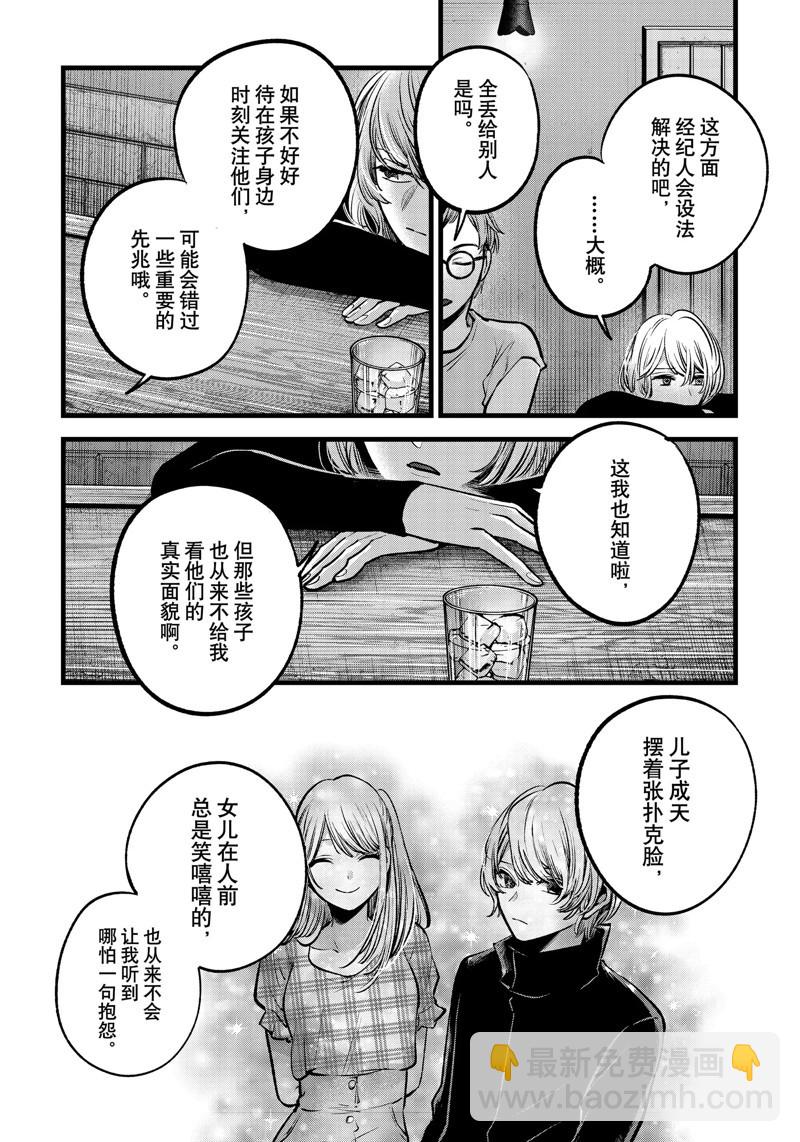 🍘我推的孩子 第124话 第17页