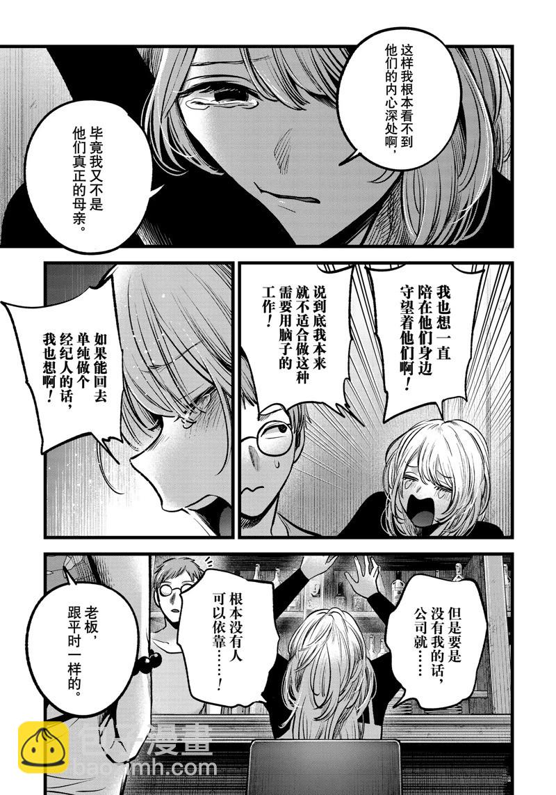 🍘我推的孩子 第124话 第18页