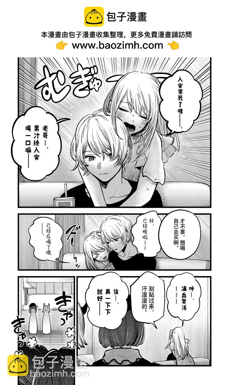 🍘我推的孩子 第124话 第2页