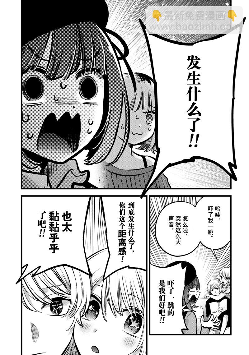 🍘我推的孩子 第124话 第3页