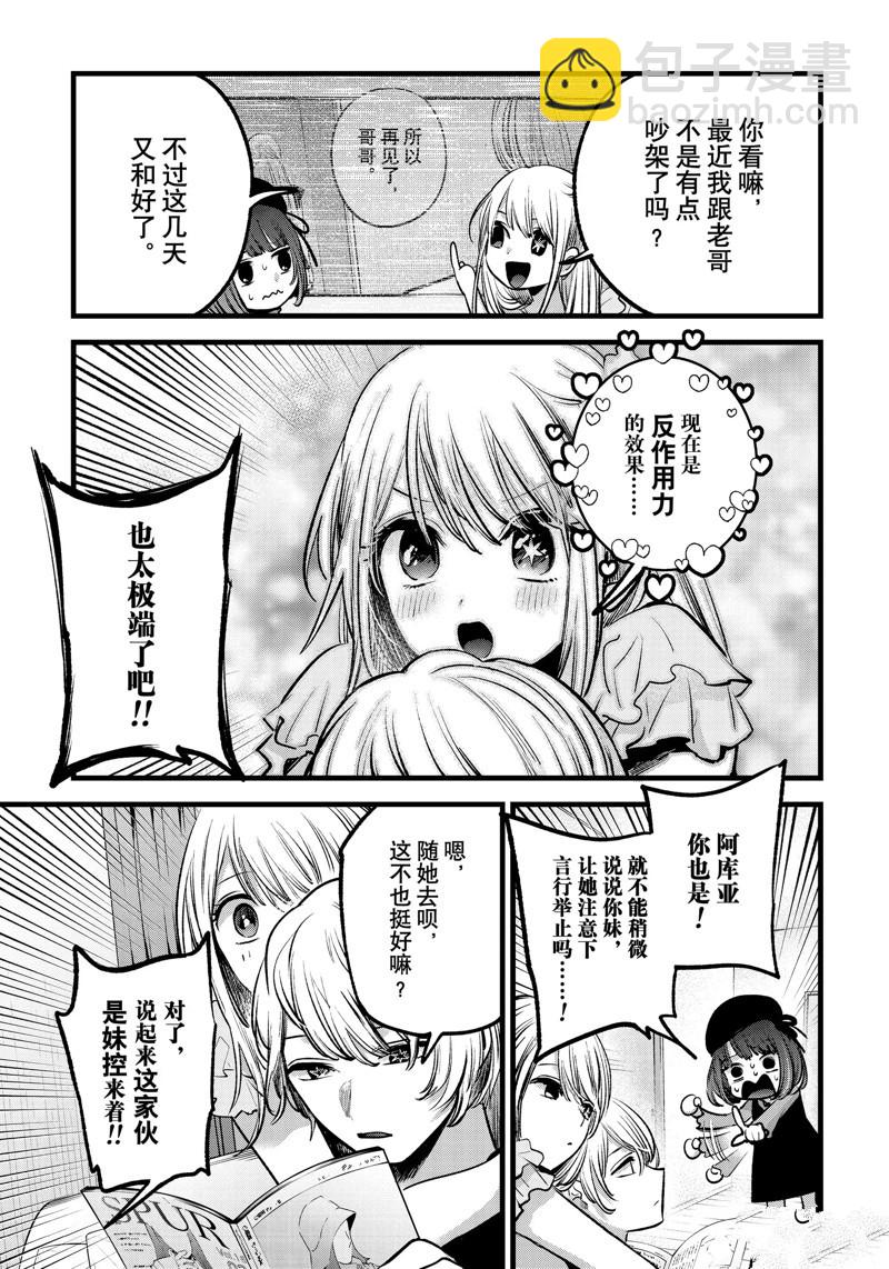 🍘我推的孩子 第124话 第4页