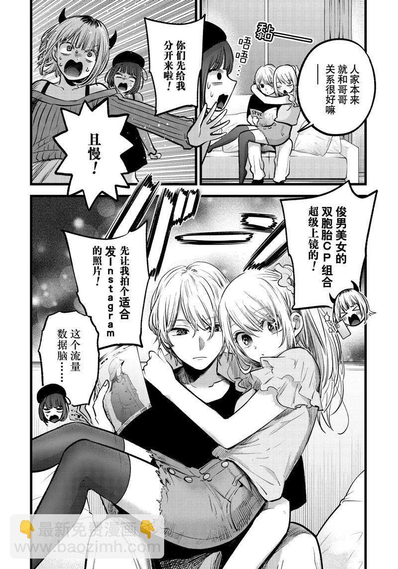 🍘我推的孩子 第124话 第5页