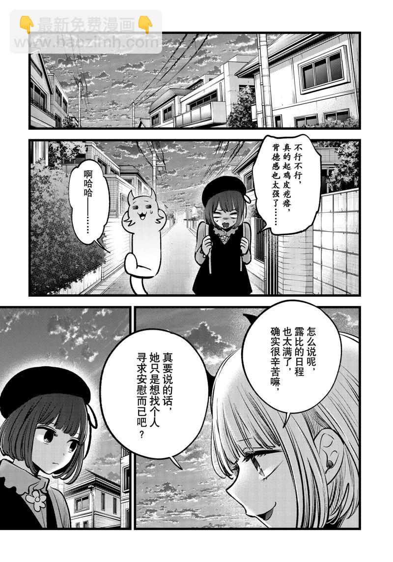 🍘我推的孩子 第124话 第6页