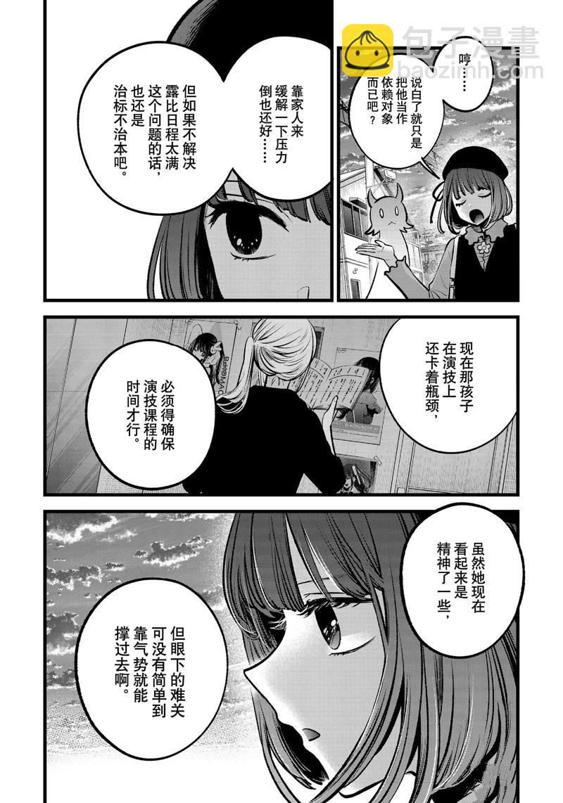🍘我推的孩子 第124话 第7页