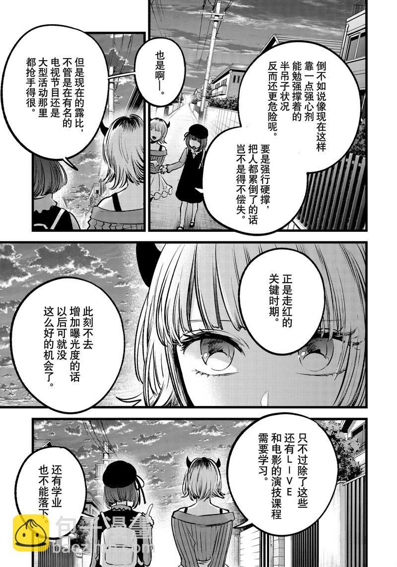 🍘我推的孩子 第124话 第8页
