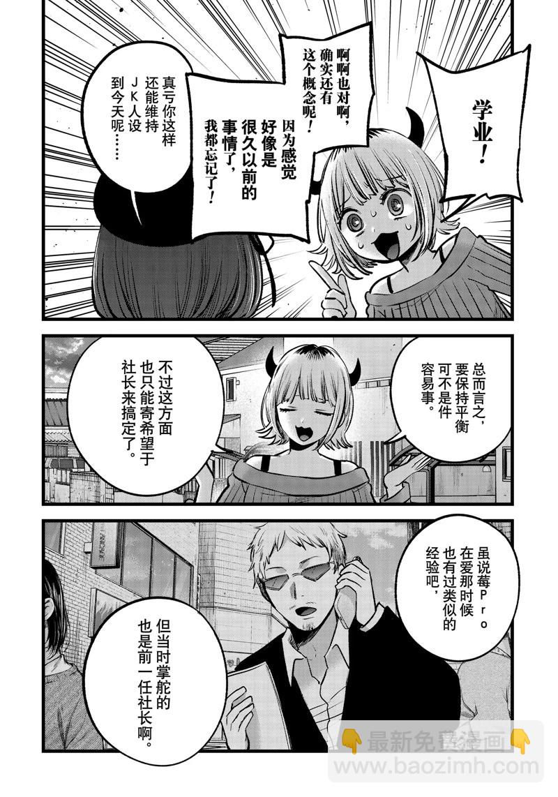 🍘我推的孩子 第124话 第9页