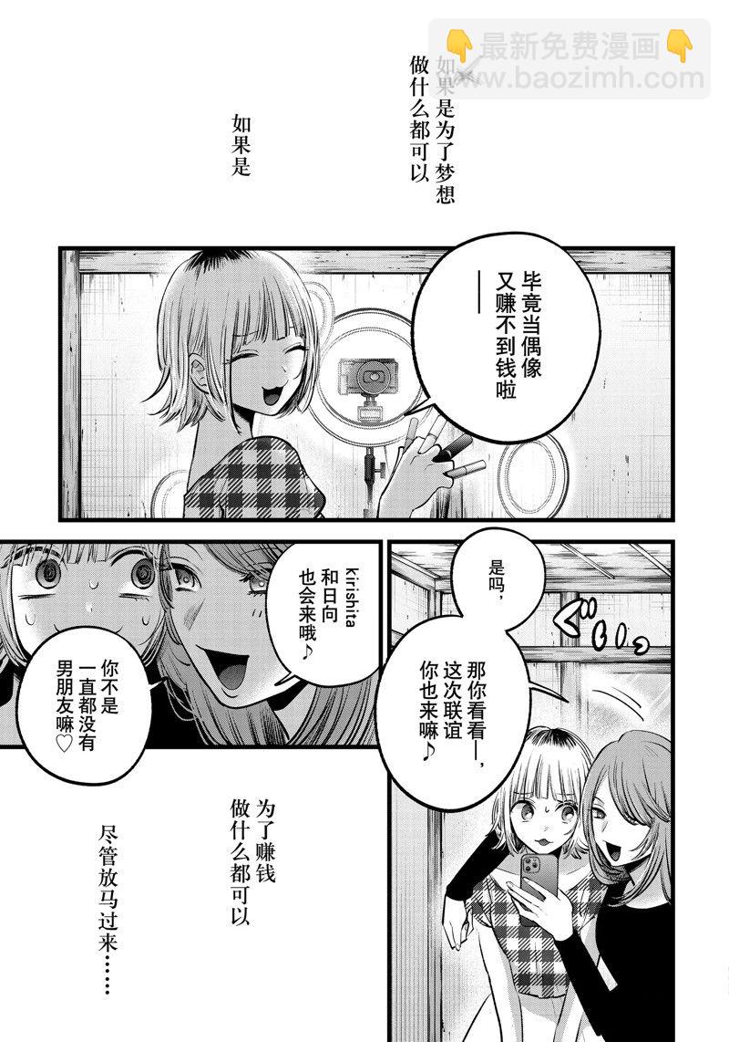 🍘我推的孩子 番外篇01 第3页