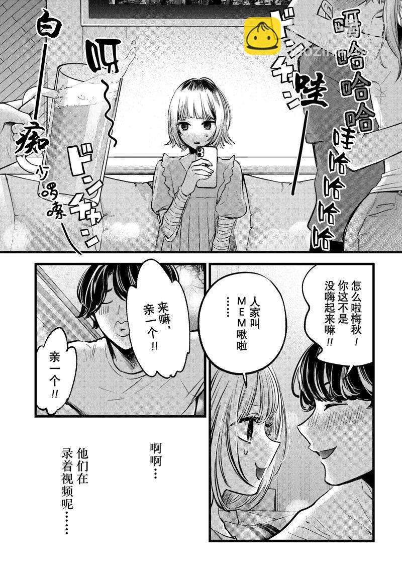 🍘我推的孩子 番外篇01 第4页