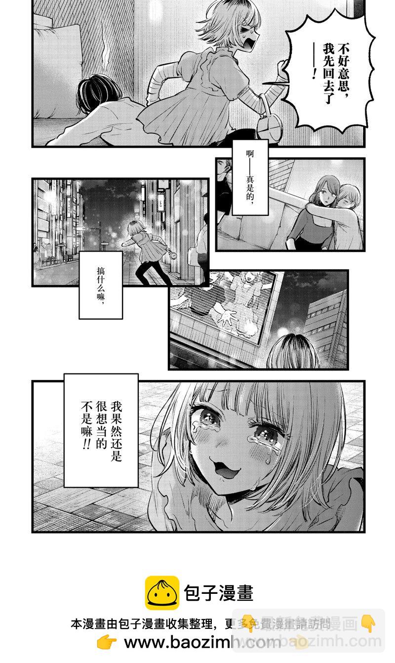 🍘我推的孩子 番外篇01 第6页