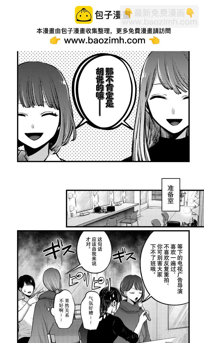 🍘我推的孩子 番外篇03 第2页