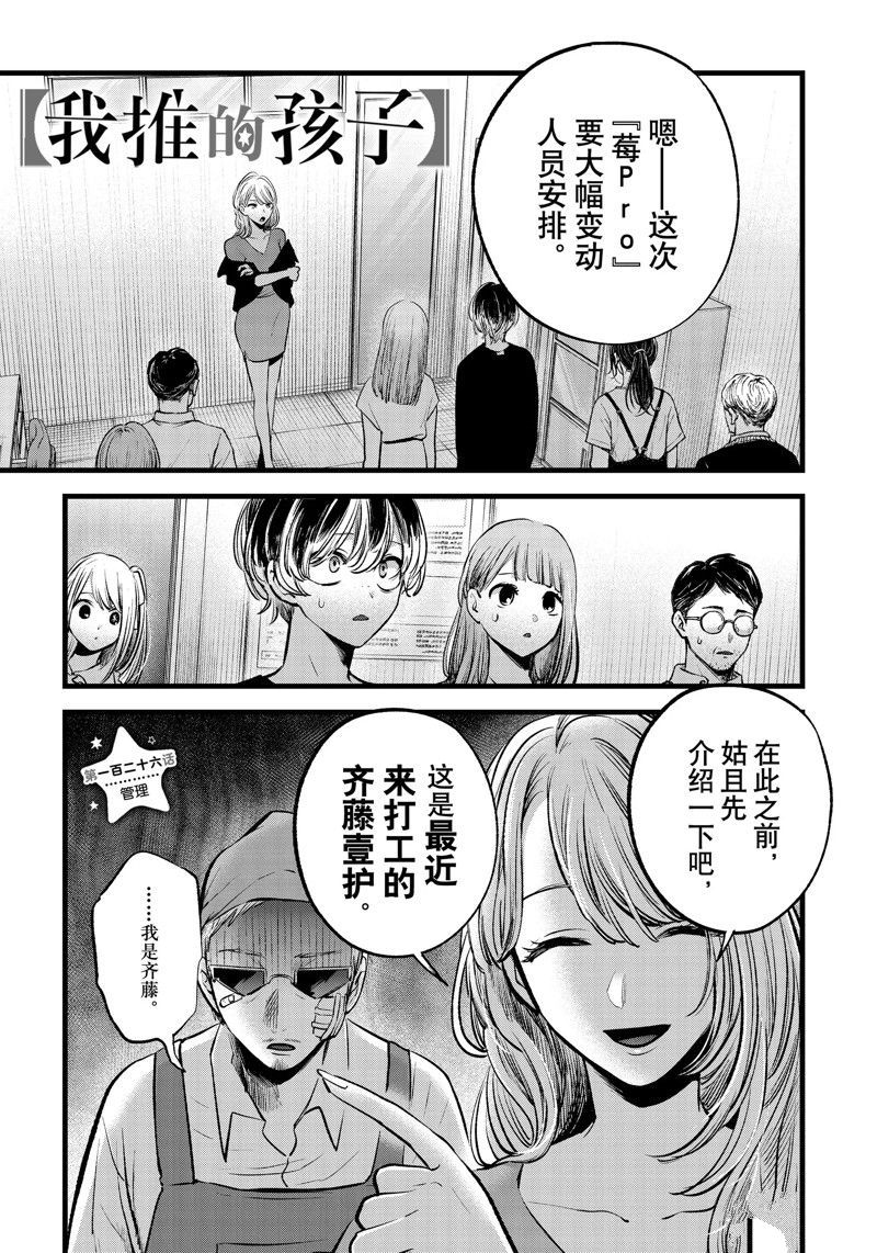 🍘我推的孩子 第126话 第1页