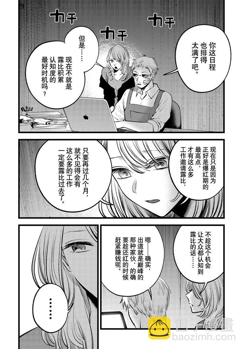 🍘我推的孩子 第126话 第10页