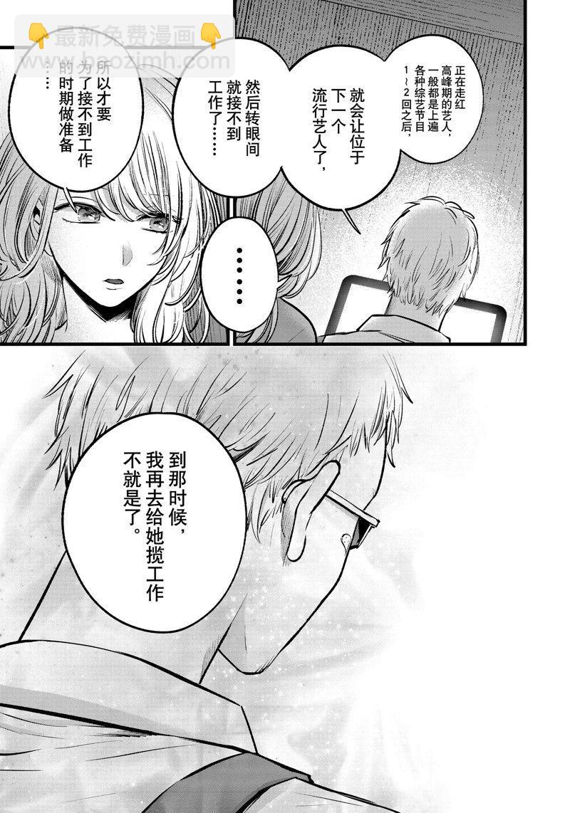 🍘我推的孩子 第126话 第11页