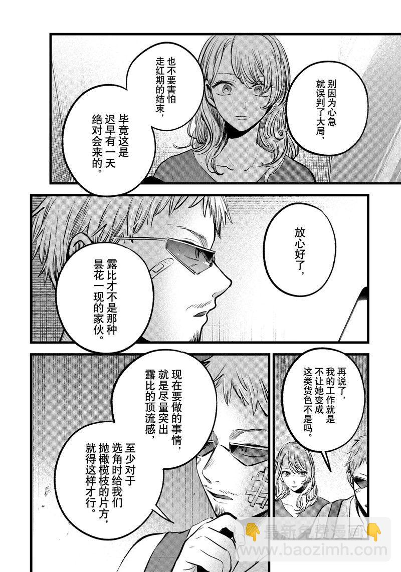 🍘我推的孩子 第126话 第12页