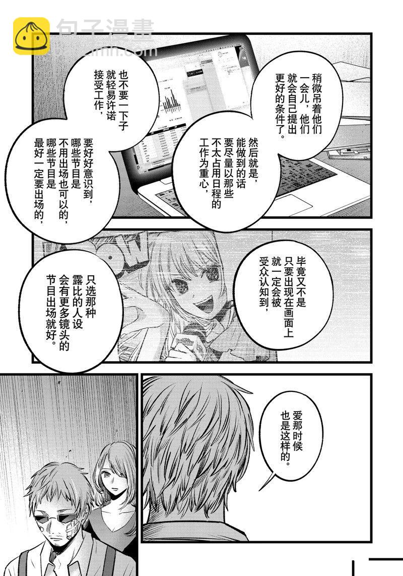 🍘我推的孩子 第126话 第13页