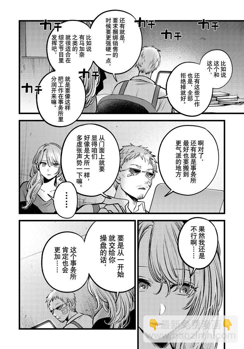 🍘我推的孩子 第126话 第14页