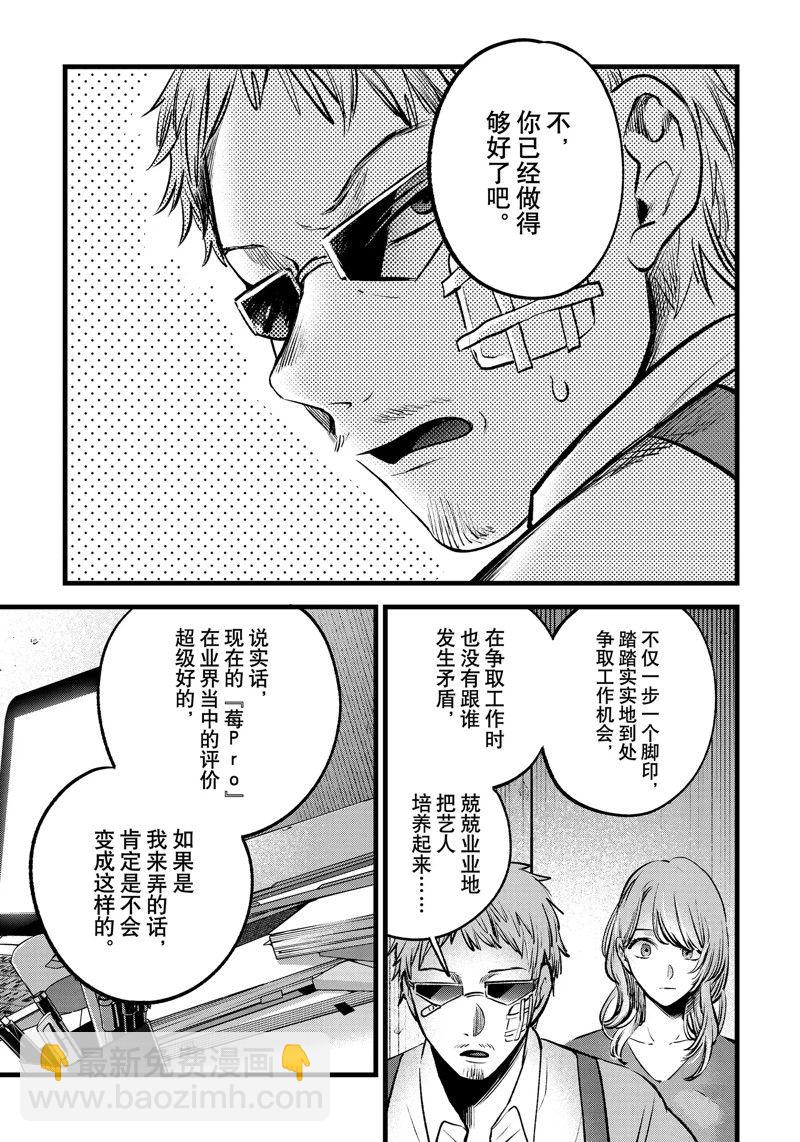 🍘我推的孩子 第126话 第15页