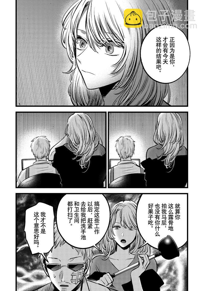🍘我推的孩子 第126话 第16页